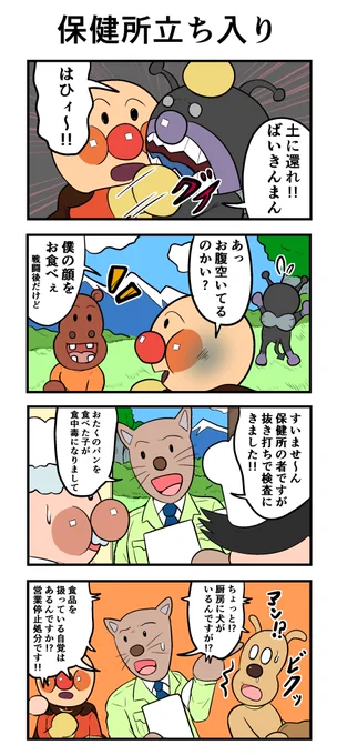 保健所立ち入り 