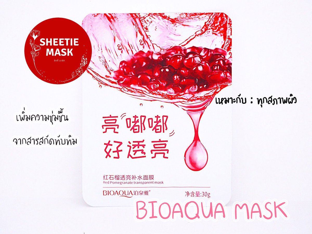 SheetieMask's tweet photo. 🎊BIOAQUA มาส์กหน้าจากสารสกัดธรรมชาติ (ทับทิม น้ำผึ้ง) 🌵🍅🐝
แผ่นละ 20 ฿
#มาส์กหน้า #มาส์กวานหางจระเข้ #อุปกรณ์ความงาม #มาส์กทับทิม #มาส์กน้ำผึ้ง #มาส์กหน้า #มาส์กแผ่น #มาส์กชีท #มาส์กธรรมชาติ #มาส์ก #Mask #MaskSheet #SheetMask #HowToPerfect https://t.co/7LJ4AD40p9