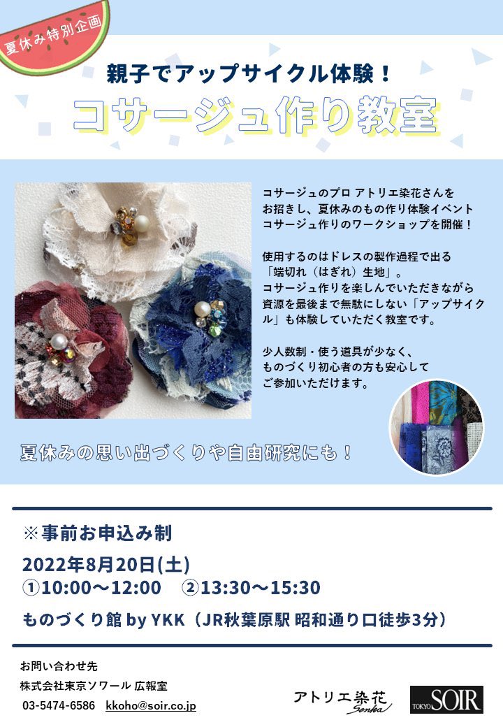 アトリエ染花 Atelier Senka Twitter