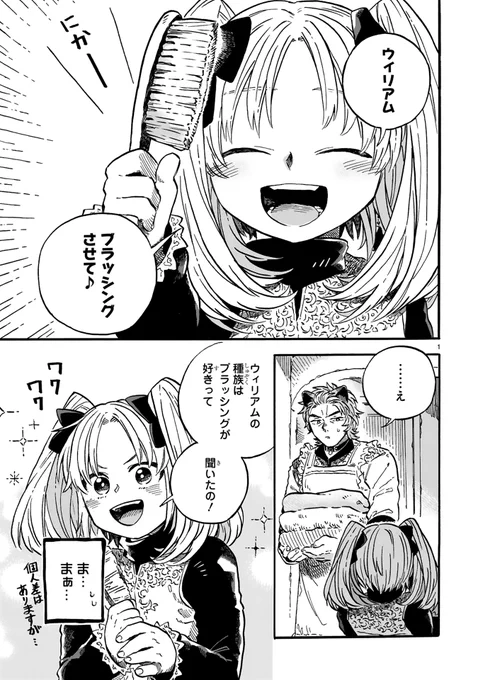 はじめてのブラッシング!(1/2) 