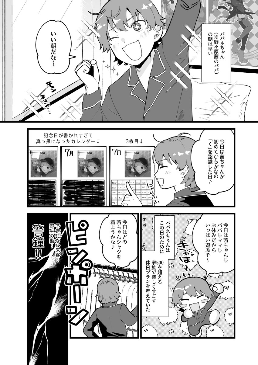 C100委託で西こ37a「ごきげんようじょ」さんに新刊置かせてもらいます、茜ちゃんの家族(※98%捏造設定です)のギャグ漫画です。🍈通販あります!よろしく!
https://t.co/6IgGjLodBl 