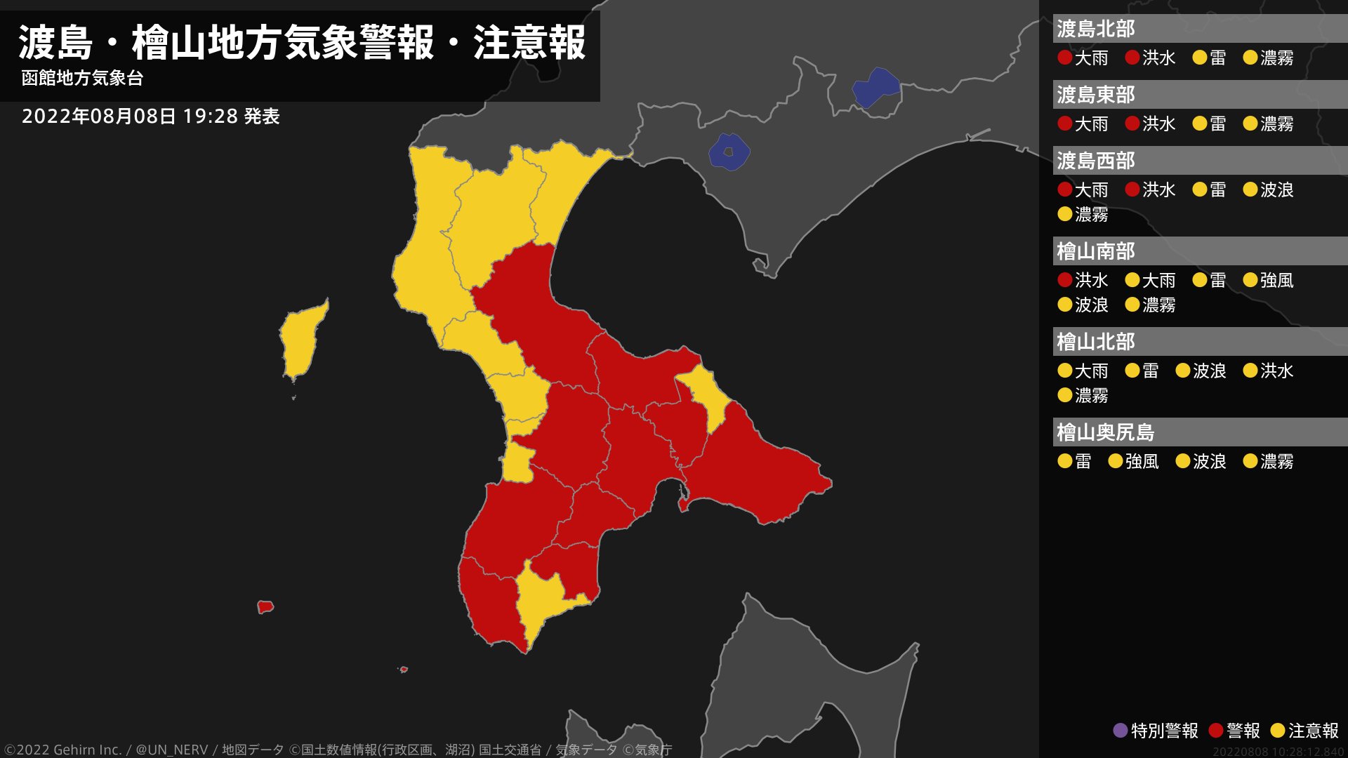 تويتر 特務機関nerv على تويتر 渡島 檜山地方 気象警報 22年08月08日 19 28 渡島地方 では 9日明け方まで土砂災害に 8日夜遅くまで低い土地の浸水に警戒してください 渡島 檜山地方では 9日明け方まで河川の増水に警戒してください T Co V03lk8clry