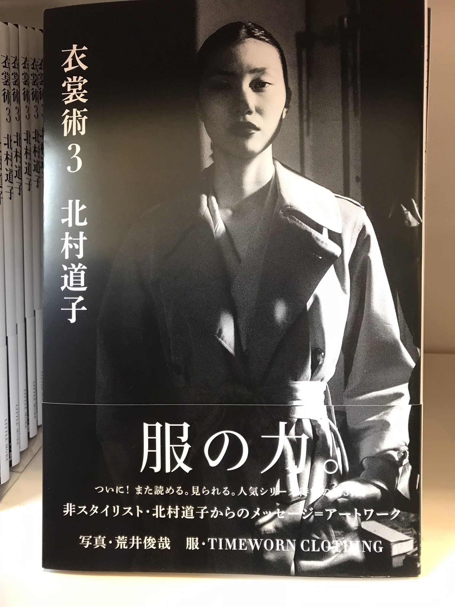 衣裳術　北村道子　映画衣装　服 衣裳術 《新装版》 | 北村 道子 |本 | 通販 | Amazon