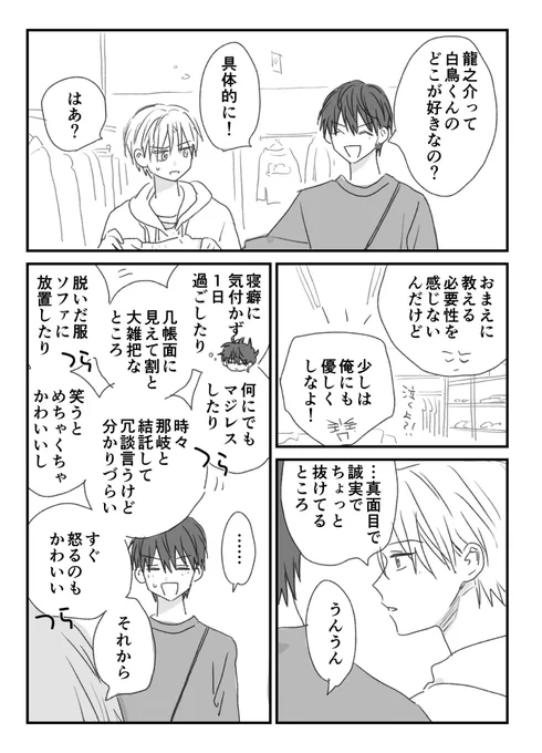 青白+ムサシ
#創作BL 