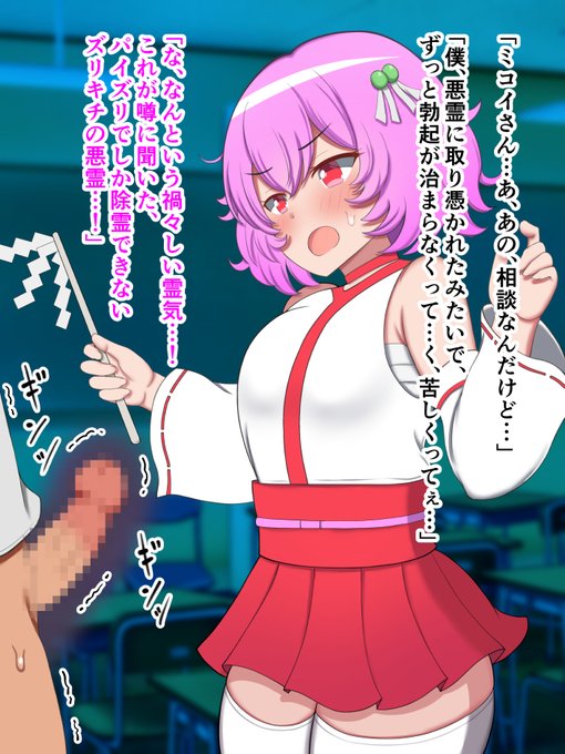 【skeb】
ズリキチ幽霊に取り憑かれたクラスメイトをパイずりで除霊してあげる隠れ爆乳巫女さん(1/2) 