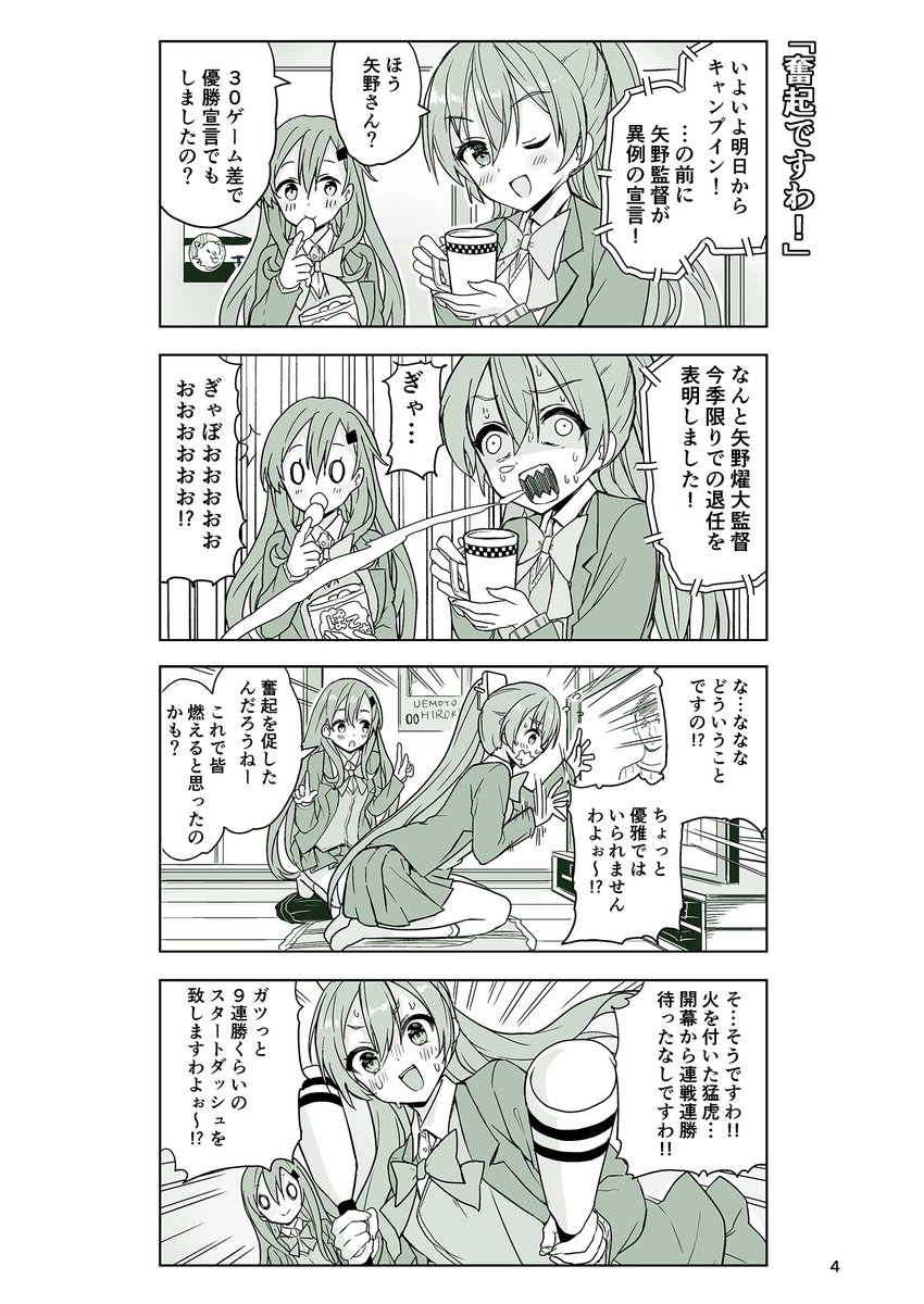 🟨#C100 新刊告知 3/3🟨
『Vですわ! 猛虎熊野と鈴谷さん 再起ですわ! 編』

鈴谷と熊野が甲子園に行ったりする野球ライフ4コマシリーズの新作です!

▶委託
🍈https://t.co/TqrtdkKoqw
🐯https://t.co/zoaFNJ4kL6 