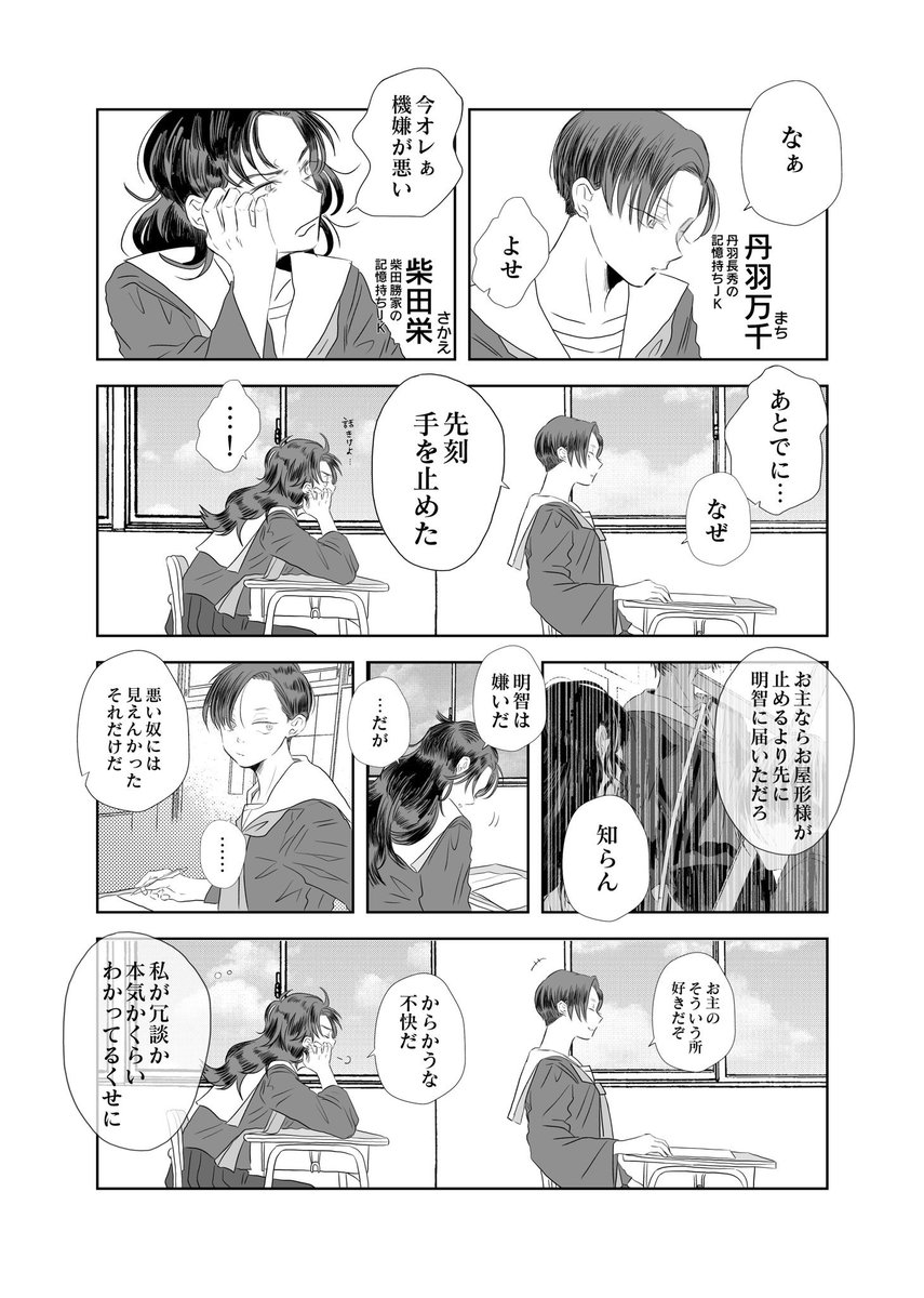 織田信長と秀吉の女子高生ライフ3(1/2)
#創作百合
 #龍と虎 