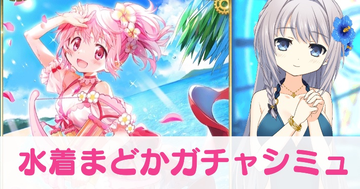 マギレコ攻略 Appmedia Appmedia Mgrc Twitter