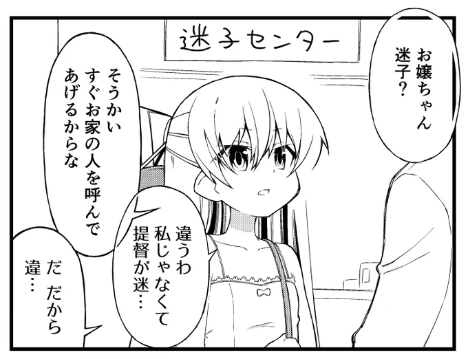 天津風、迷子になる 