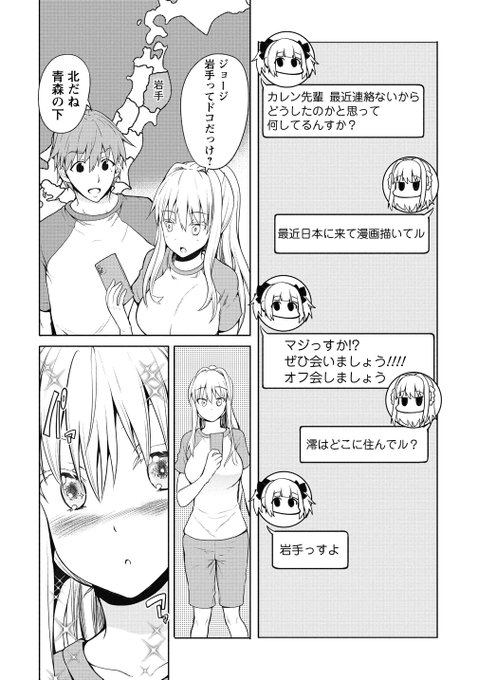 ロシア美人と平凡サラリーマン夫婦が
岩手観光に行く話2/4(前編)
#夫婦ならどこへでも 