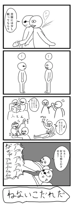 今日の4コマ(再掲)です
#4コマ 