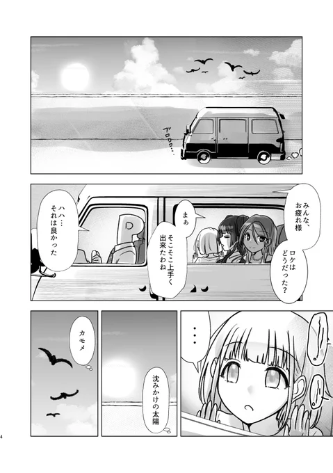 海に行くストレイライト(1/3) 