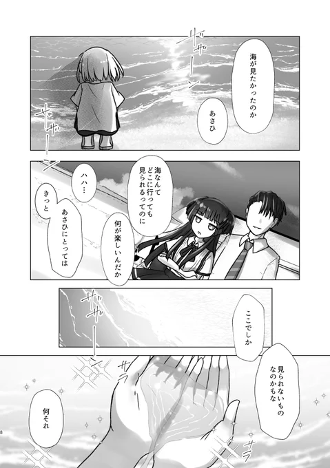 海に行くストレイライト(2/3) 