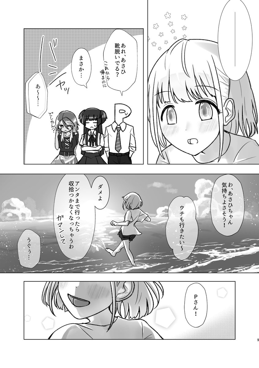 海に行くストレイライト(2/3) 