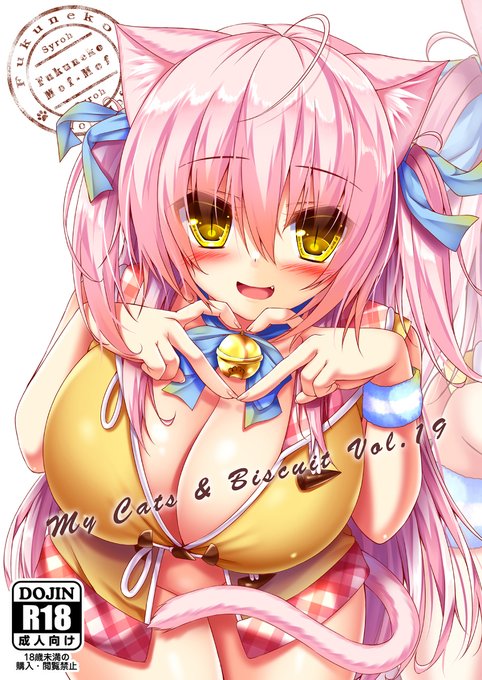 【C100】夏コミの新刊表紙!!!!! #おっぱい #猫耳 #シア・フラットパディ #ロリ巨乳 #C100 https://t.co/xkRT9VZo8N 