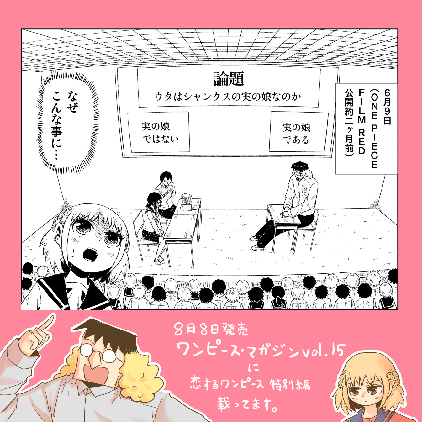 伊原大貴 本日発売のワンピース マガジンvol 15にて 恋するワンピースを描かせてもらいました よろしくお願いいたします T Co A3pvg0gqqc Twitter