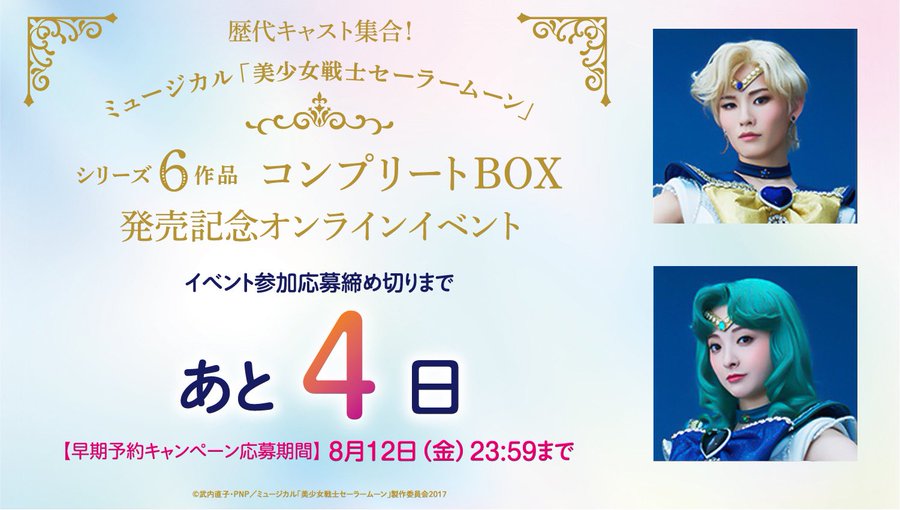 ステージ ミュージカル 美少女戦士セーラームーン 30周年プロジェクト公式サイト