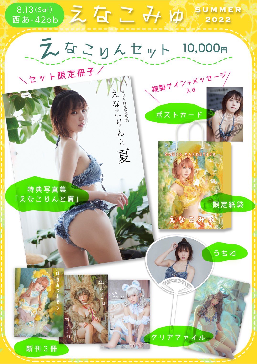 えなこ on X: