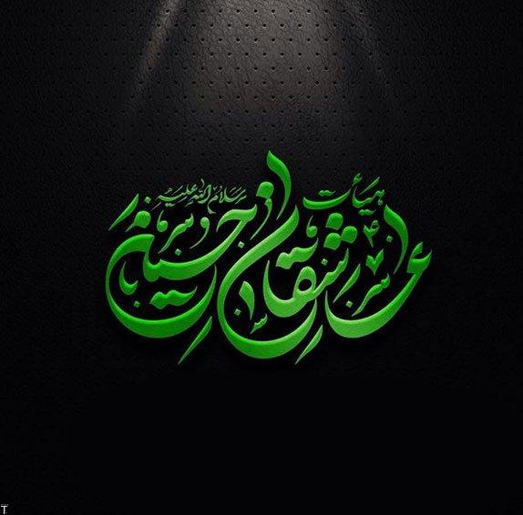 yazhras4's tweet photo. با نام حسین یادی از آب کنید
خواهید کـه سر بلند و جاوید شوید
تا آخر عمر تکیه بـه ارباب کنید
همه عالم به فدای حسین 
#ما_ملت_امام_حسینیم
#یاتماز_حسینین_پرچمی https://t.co/outvKs4gWO