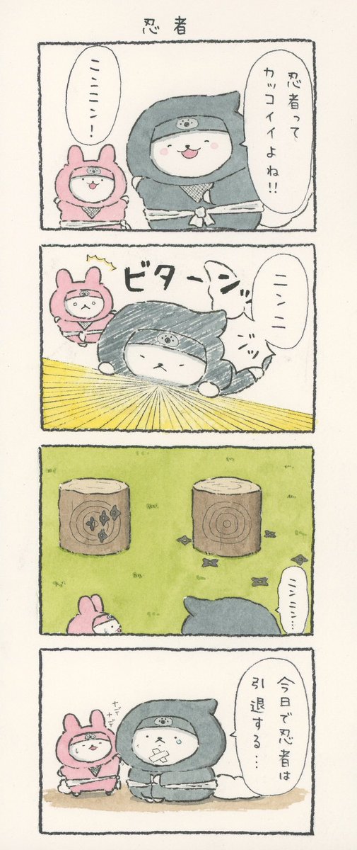 4コマ漫画「忍者」 