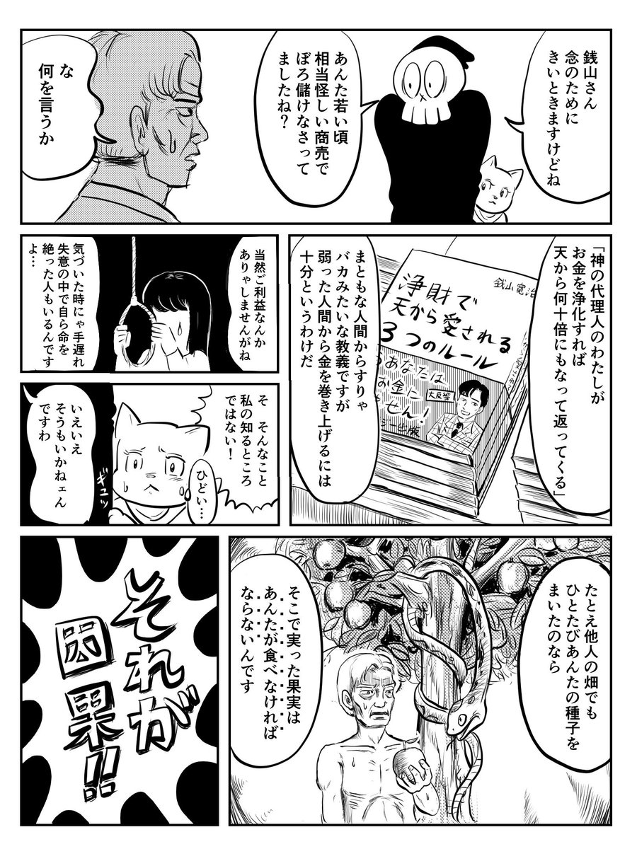 死に神とミィ(part1) 
