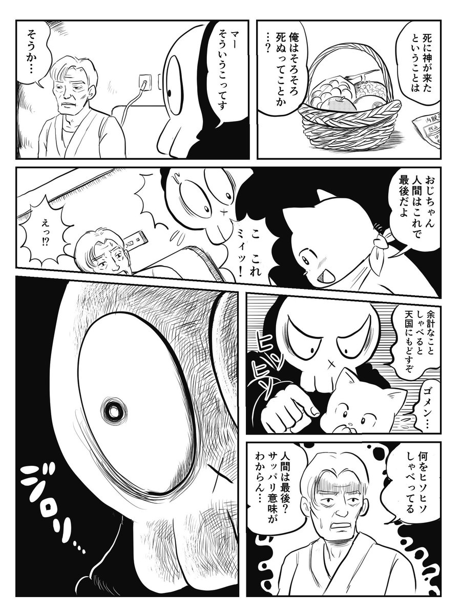死に神とミィ(part1) 