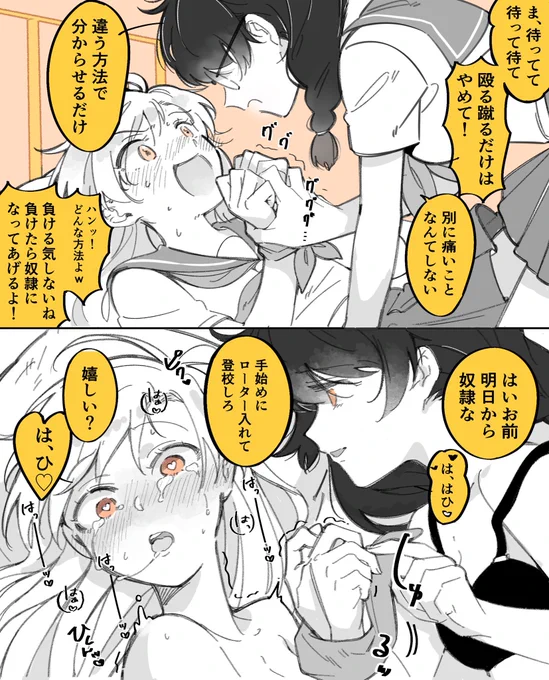 ドS陰キャ♀× 激弱ドM陽キャ♀の百合【分からせ調教編②】#創作百合 