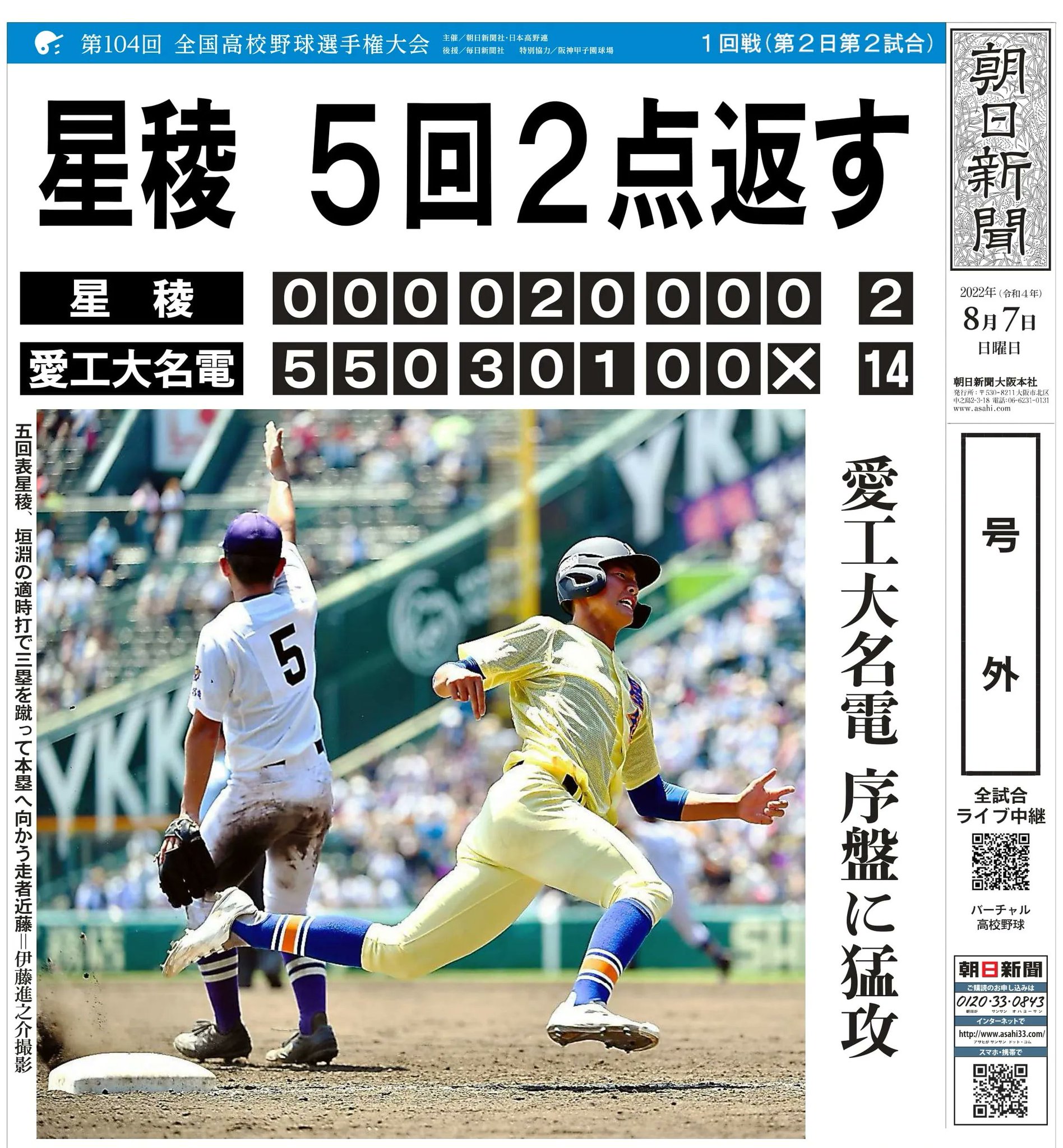 第79回、88回全国高等学校野球選手権大会チケット