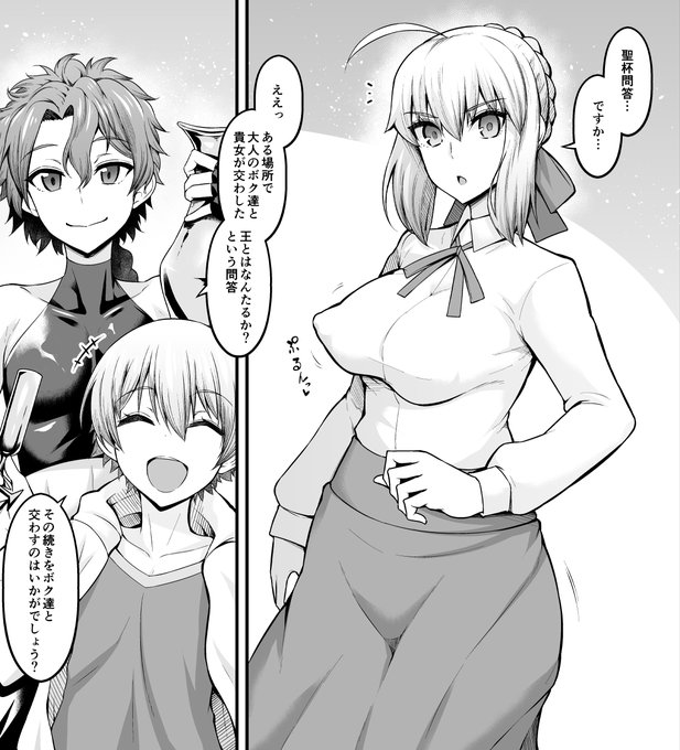 【アルトリア(セイバー)、聖杯問答再び】かつてある枝にてギルガメッシュとイスカンダルと王について語り合ったセイバーは、子ギルに再び聖杯問答へと誘われた。かつて言葉に詰まった答え、だが今なら堂々と語れる。自らの成長を語るためにその杯を手にする…が…? 