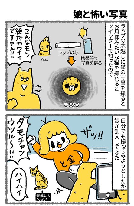 【昔の漫画】
猫の可愛い写真を撮りたかったのに、娘の怖い写真が撮れた話
#漫画がよめるハッシュタグ  
#育児絵日記 