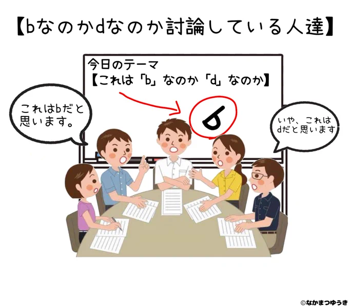 【bなのかdなのか討論している人達】
〜毎日投稿890日目〜
★1000ネタまで残り110ネタ★
#絵 #マンガ #イラスト #漫画 