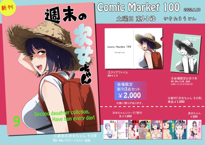 C100夏コミお品書きです!
1日目(土)東1ホール【J-14b】
「かきたまうどん」にてお待ちしております!!
#C100 