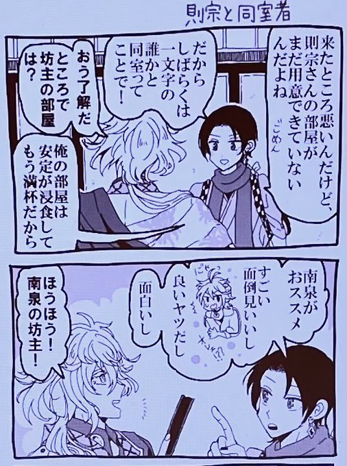 則宗さんが本丸に来た時のお話です 