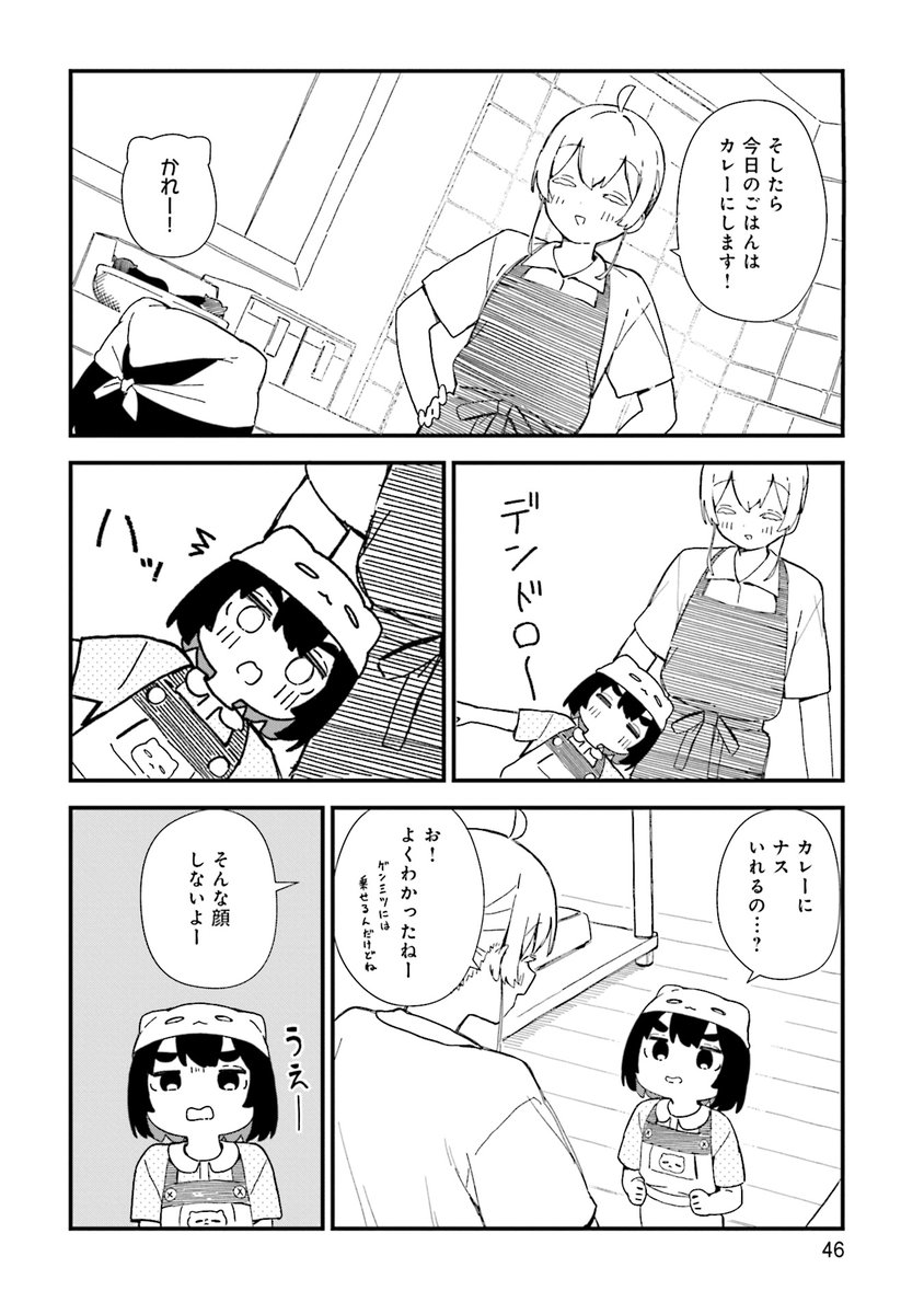 ねことちよ
『ねことナス』(2/6) 