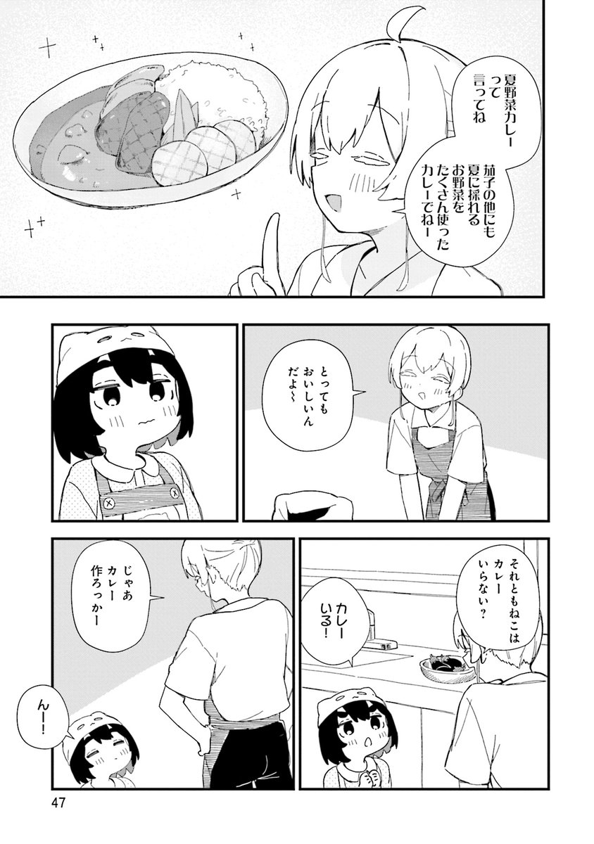 ねことちよ
『ねことナス』(2/6) 