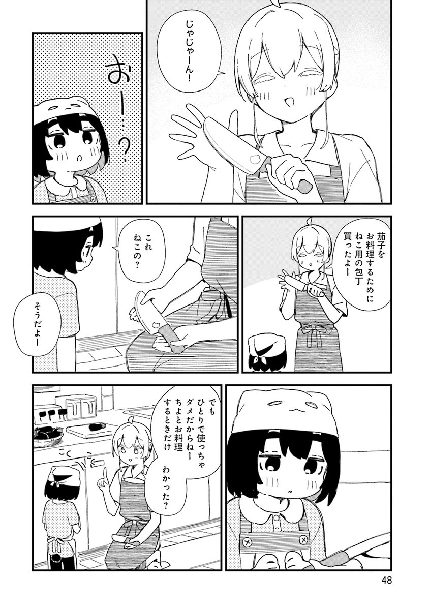 ねことちよ
『ねことナス』(2/6) 