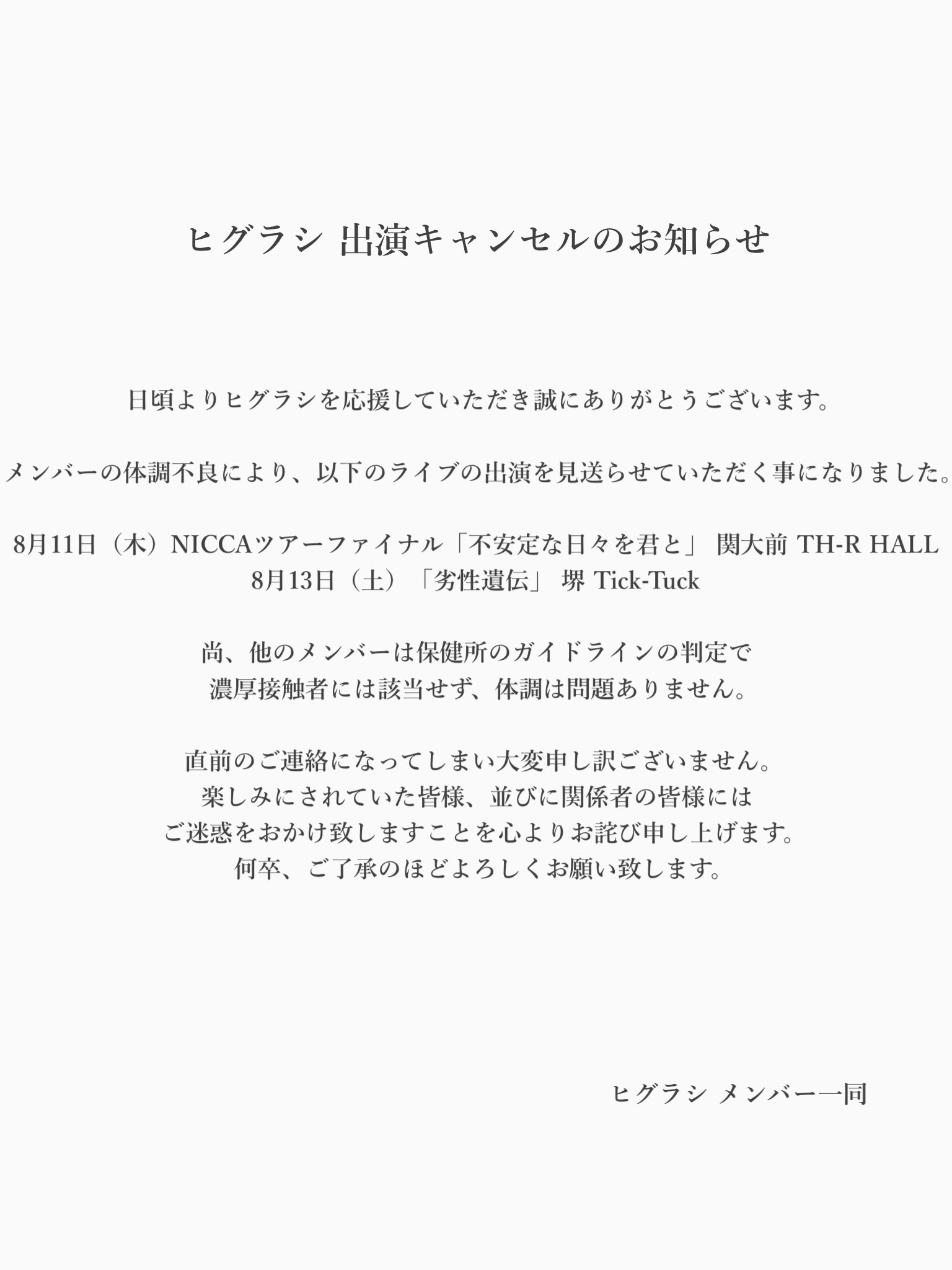 ヒグラシ Hgrs Official Twitter