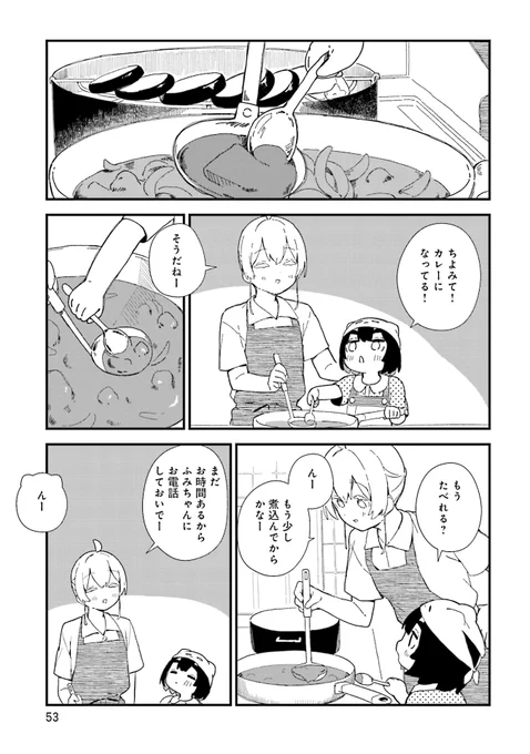 ねことちよ
『ねことナス』(4/6) 