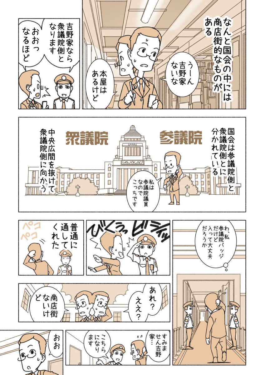 初日なので2話目も掲載します。

#赤松健の国会にっき (2)キムチ牛丼編 