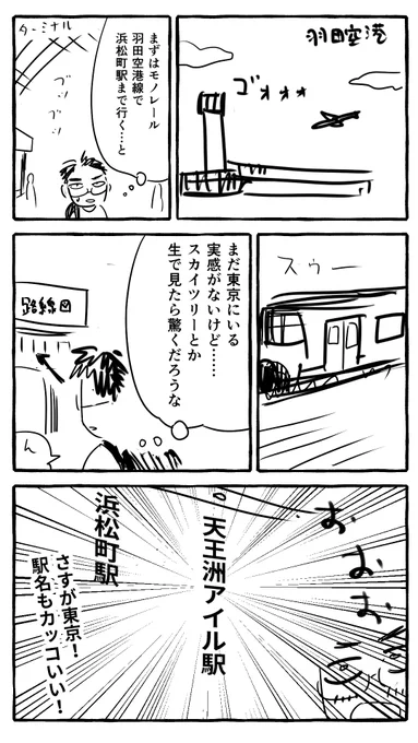 地方民が東京に来て初めて驚いたこと。
#漫画がよめるハッシュタグ 