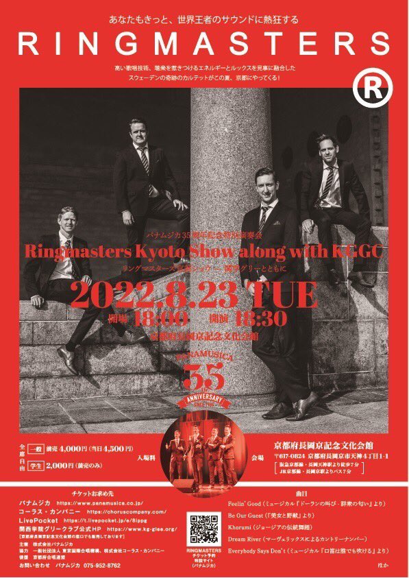 Glee_Kwansei's tweet photo. 【チケット発売中！】
Ringmasters様とのワークショップ、演奏会まで残り2週間となりました！👏

ワークショップ、演奏会各チケットは絶賛販売中です！
公式HPよりお買い求めいただけます。

世界的に活躍しているRingmasters様の歌声を間近で感じてみませんか？
この貴重な機会をお見逃しなく！✨️ https://t.co/sN9cNyTsH0