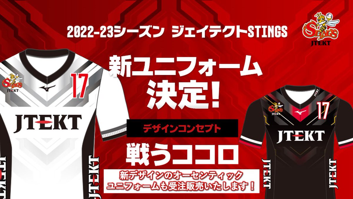 ジェイテクトSTINGS 小川智大 レプリカユニフォーム ジェイ ジェイテクトSTINGS 小川智大 レプリカユニフォーム ジェイ