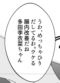 腸内改善多田李衣菜
※アイドルだからマシュマロだから 