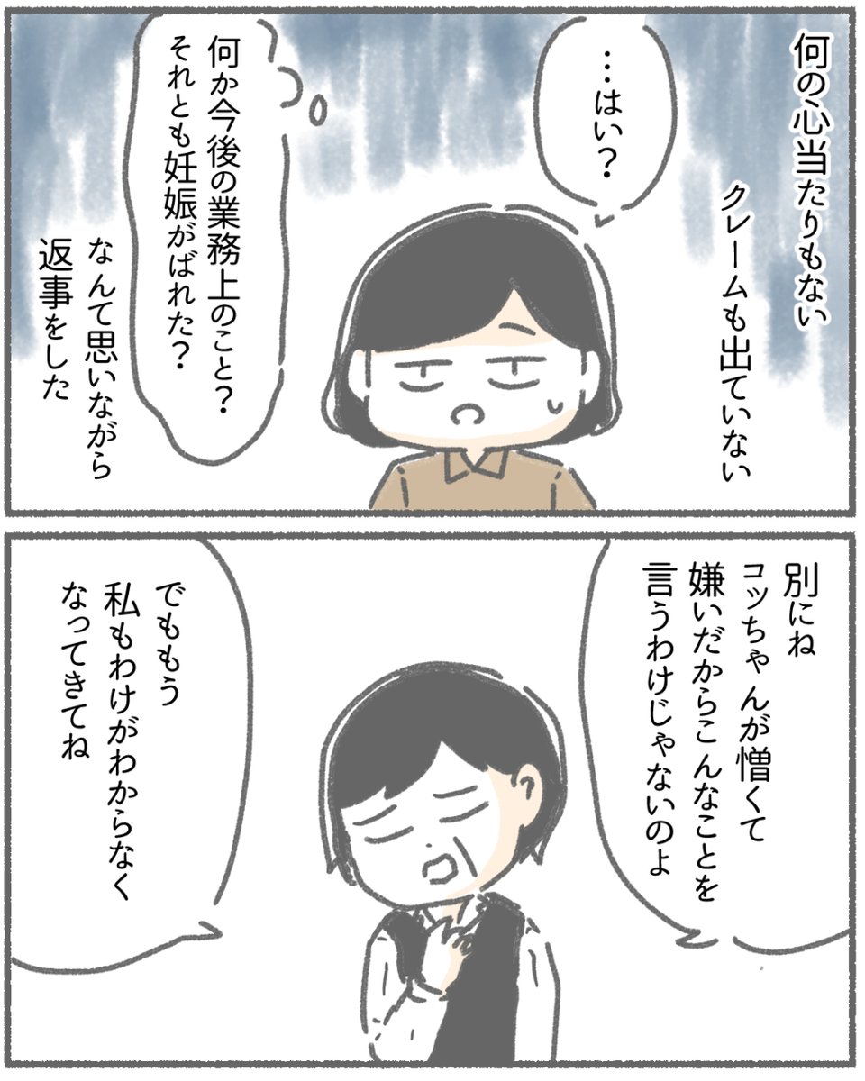 パート おばさん 画像 後から入ってきたパートのおばさんに嵌められかけた話15・16話 15-.. | 魚田コットン🐟 さんのマンガ | ツイコミ(仮)