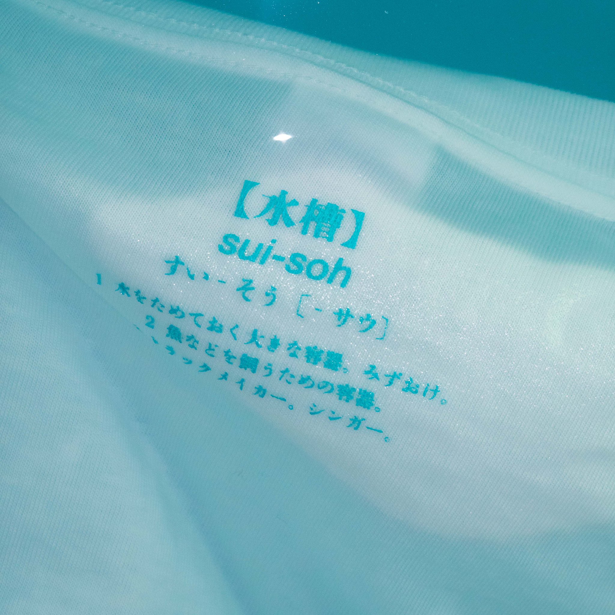 水槽 Suisoh Twitter