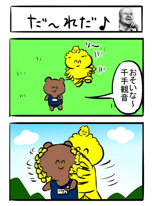 やっぱ時代はカワイイ動物なんよな。ゆるカワの2コマ描いていくわ。#漫画が読めるハッシュタグ #2コマ漫画  #動物イラスト #仏像 #殺人鬼 