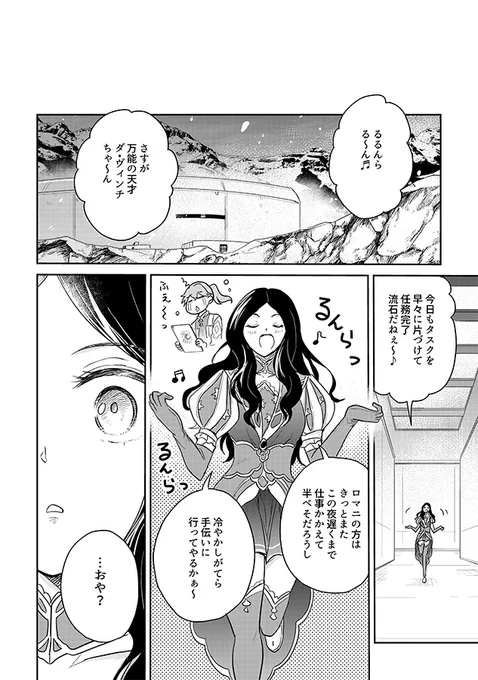 ロマぐだ子本 サンプル(3/7) 