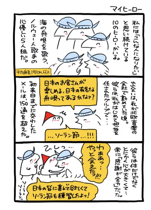 今回の世界ともだち部は、
出会ってからずっと心のマイヒーロー
ノルウェーの5人組の男たちのお話🇳🇴
https://t.co/sGO0bnUE0Y 