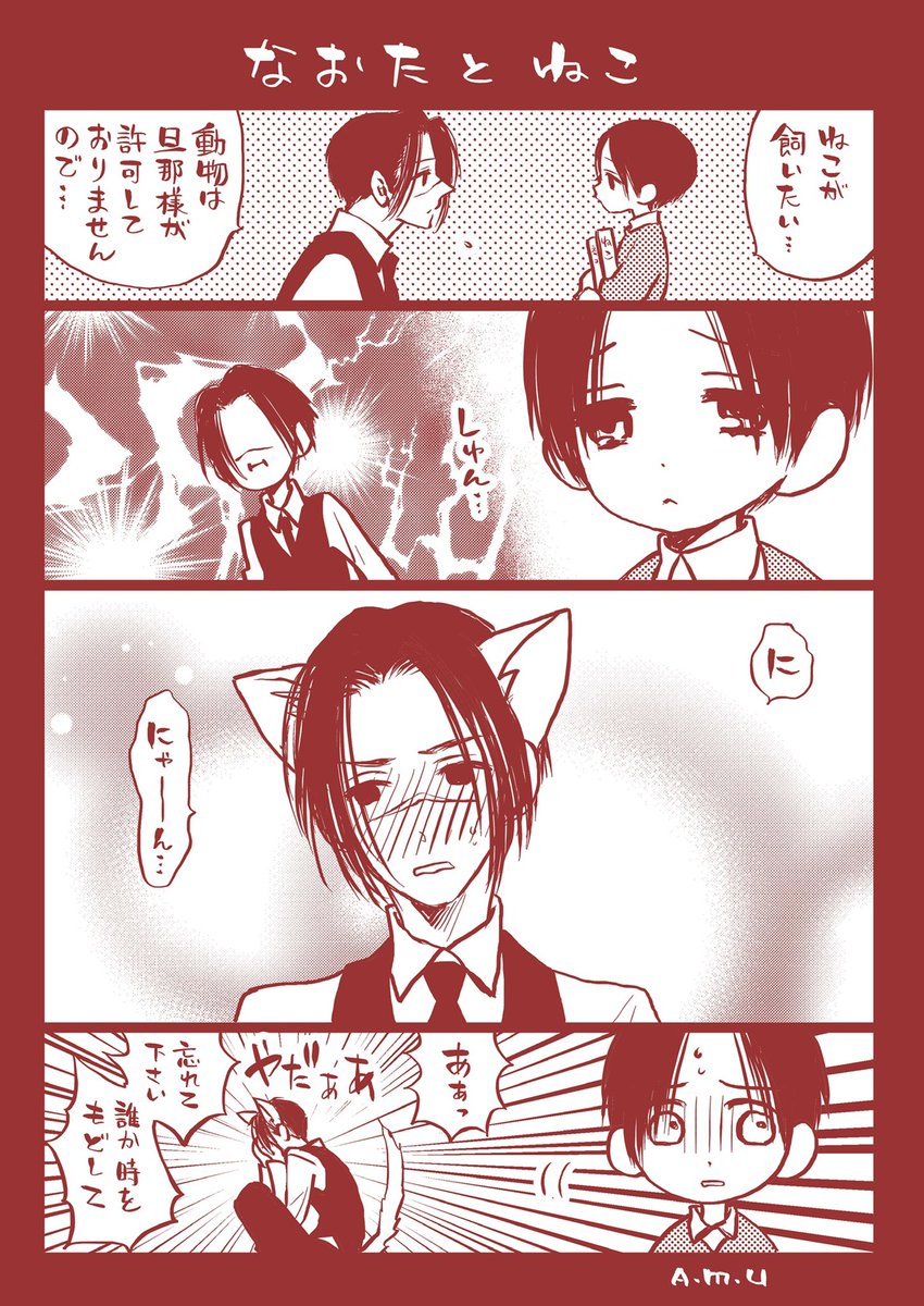 直太とカゲとねこ | 小村あゆみ@展太続編更新中 さんのマンガ | ツイコミ(仮)