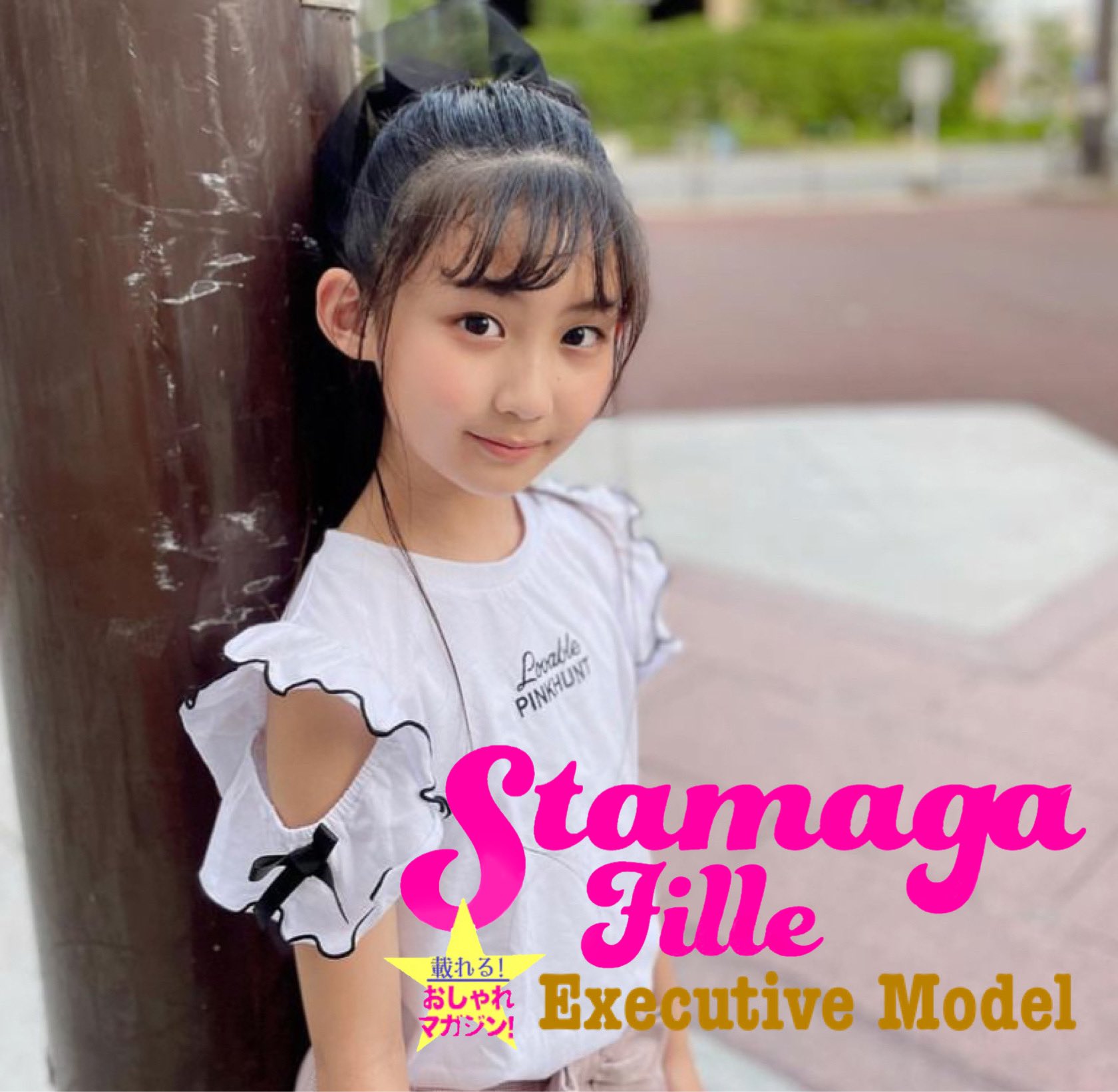 チャイルドモデル 